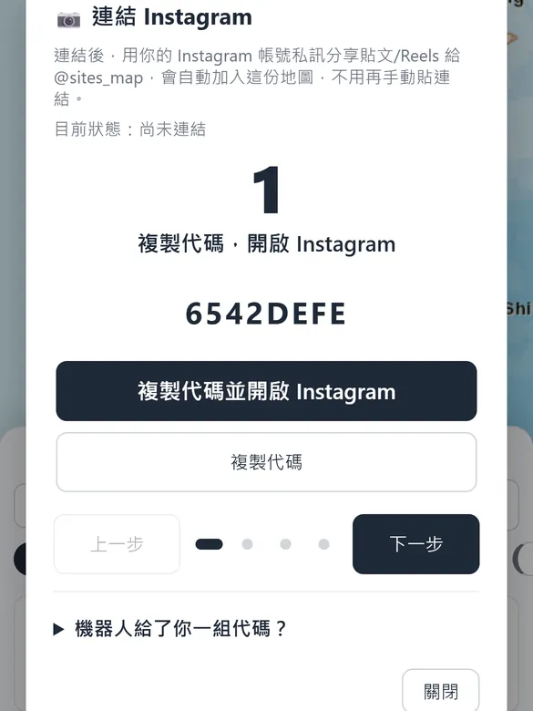 連結 Instagram 視窗，代碼已產生，下方是複製代碼並開啟 Instagram 的按鈕